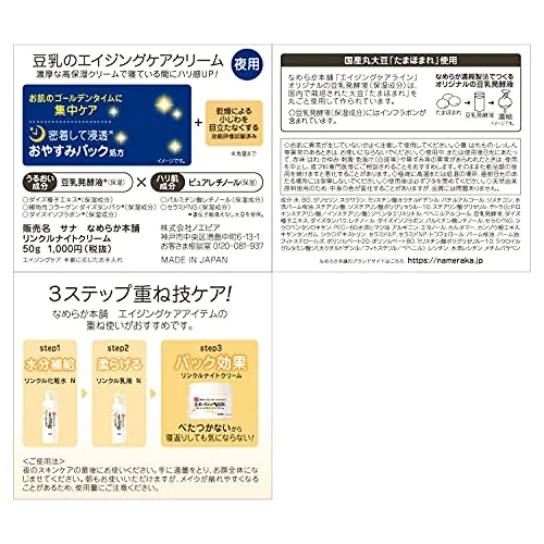 Smooth Honpo Wrinkle Night Cream 50g