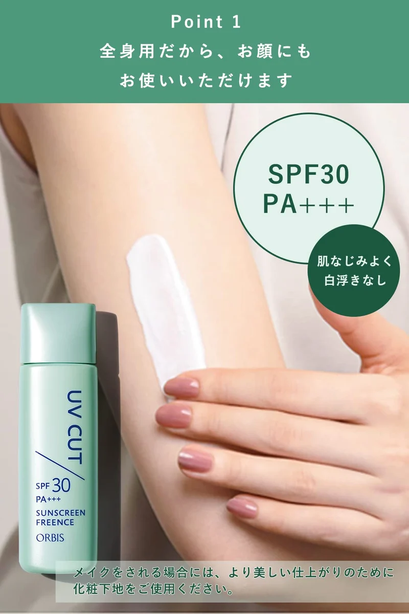ORBIS Sunscreen(R) Freeens Sunscreen for Whole Body SPF30 / PA+++ 50mL