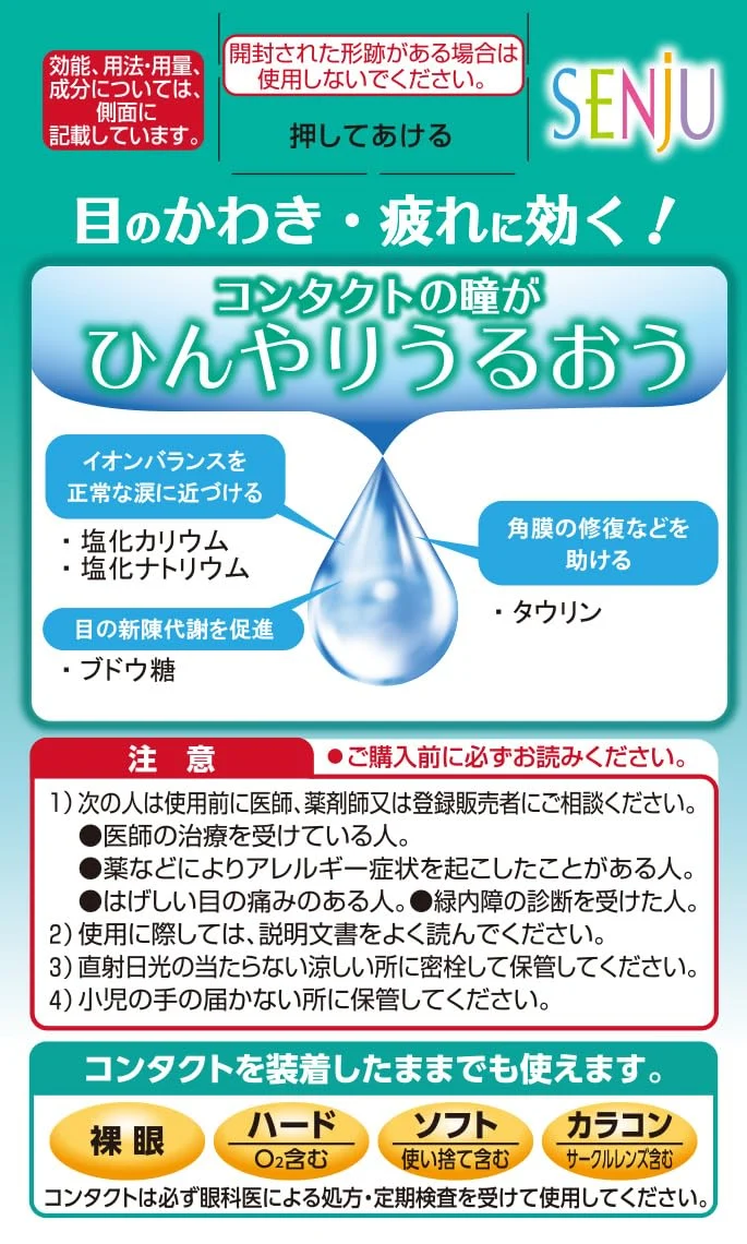 Mythia Mytear Cool-S Eye Drops 15ml - [Third-Class OTC Drug] Relief