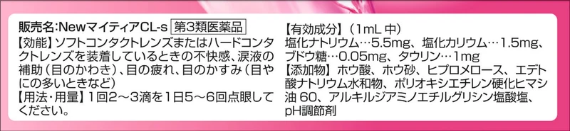 Alinamin New Mytear Cl-S Eye Drops 15ml - [Third-Class OTC Drug]