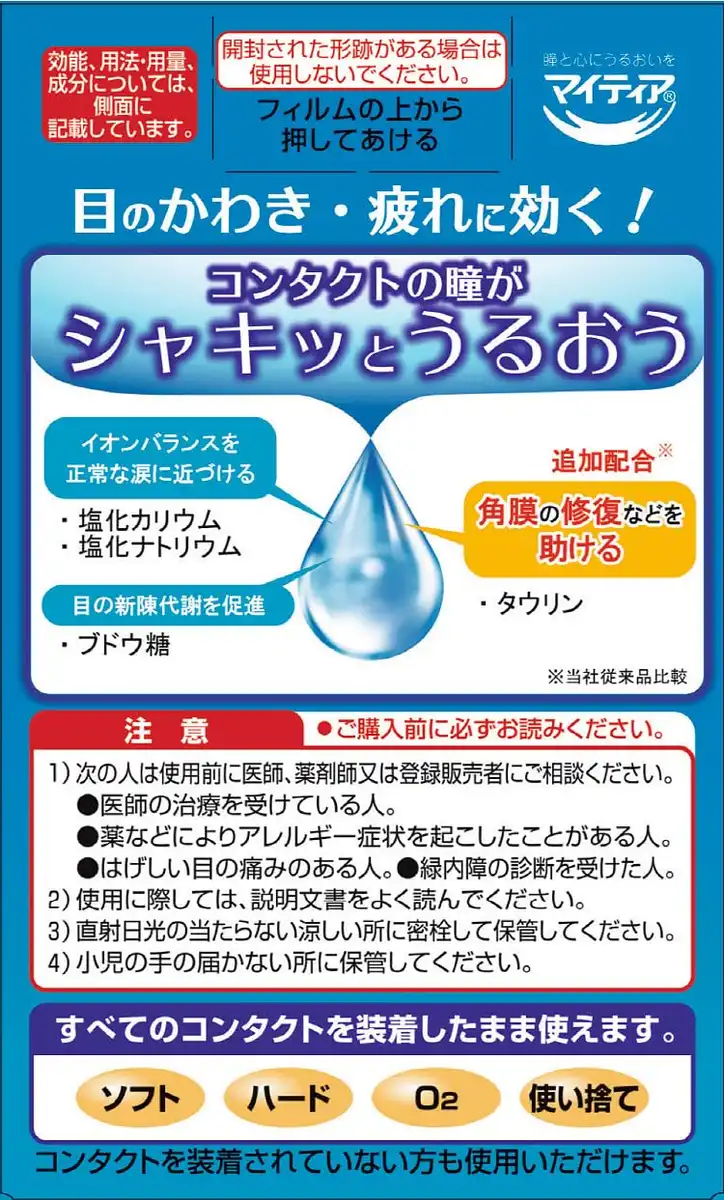 Alinamin New Mytear Cl Cool Hi-S Eye Drops 15ml | [Third-Class OTC Drug]
