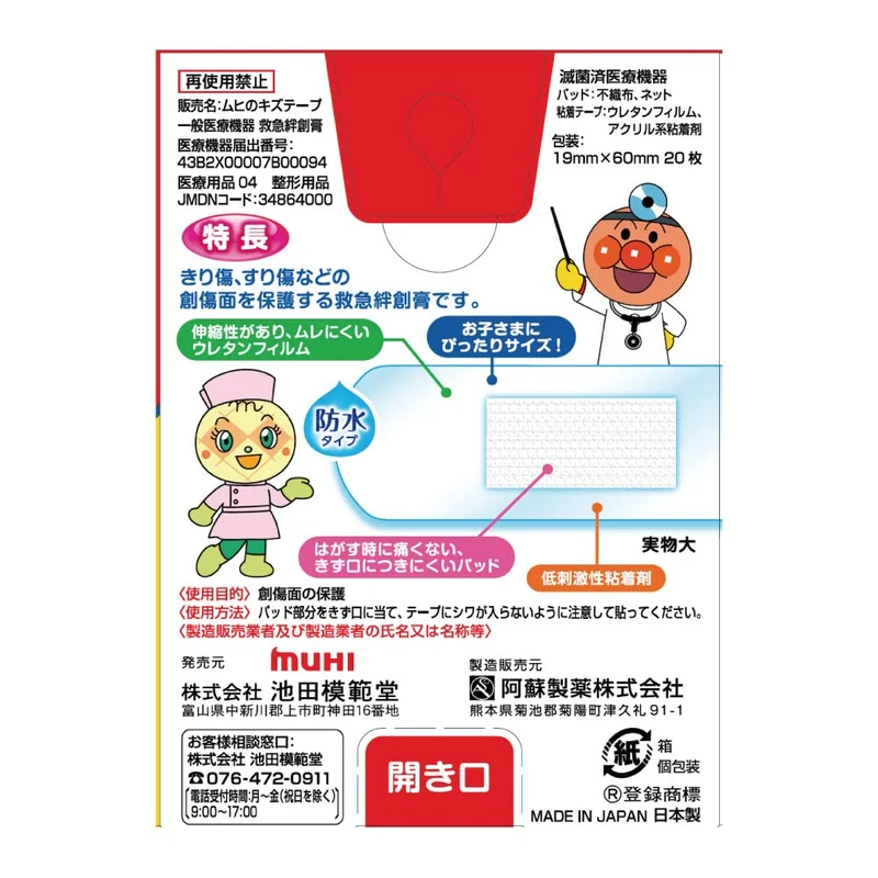 Ikeda Model Hall Muhi Wound Tape 20 Sheets - General Medical Device