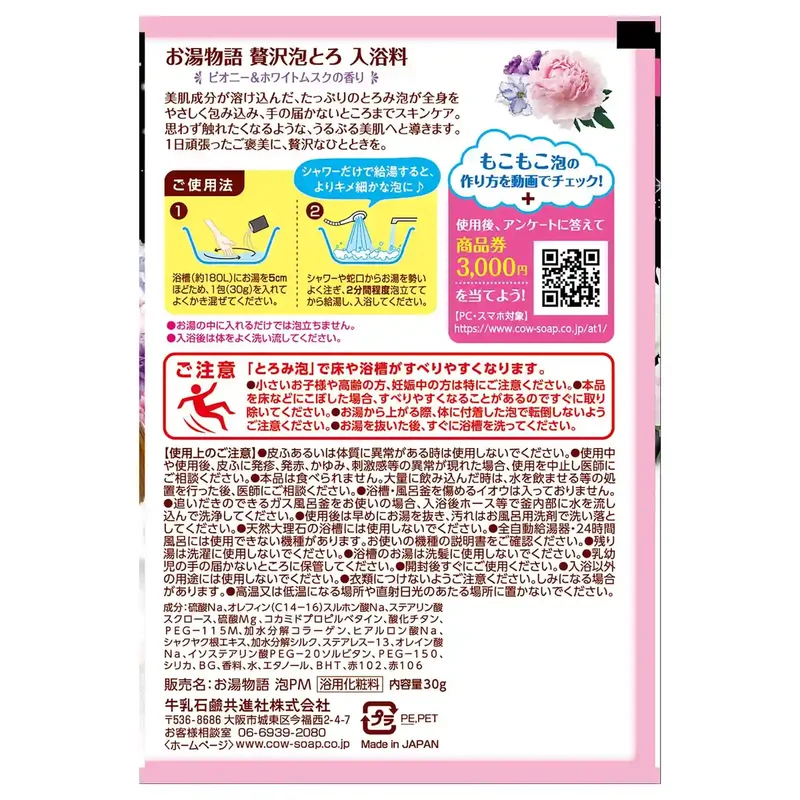 Cow Brand Additive-Free Bath Story Peony & White Musk Foam Bath 30G