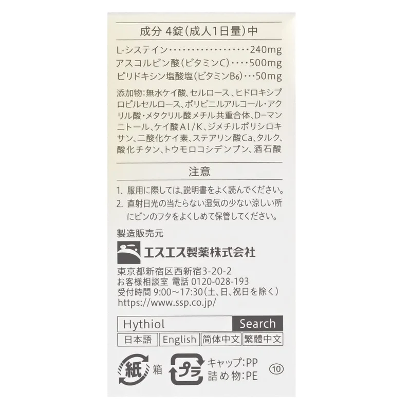 Hythiol Whiteia Premium 240 Tablets - Third-Class OTC Drug