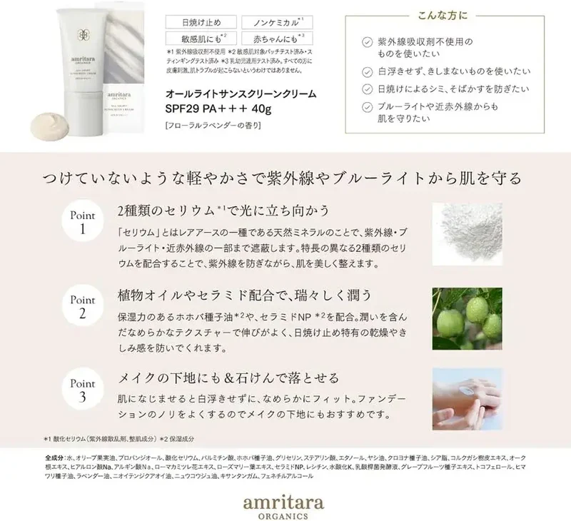 Amritara All Light Sunscreen Cream SPF29 PA+++ Daily UV 40g