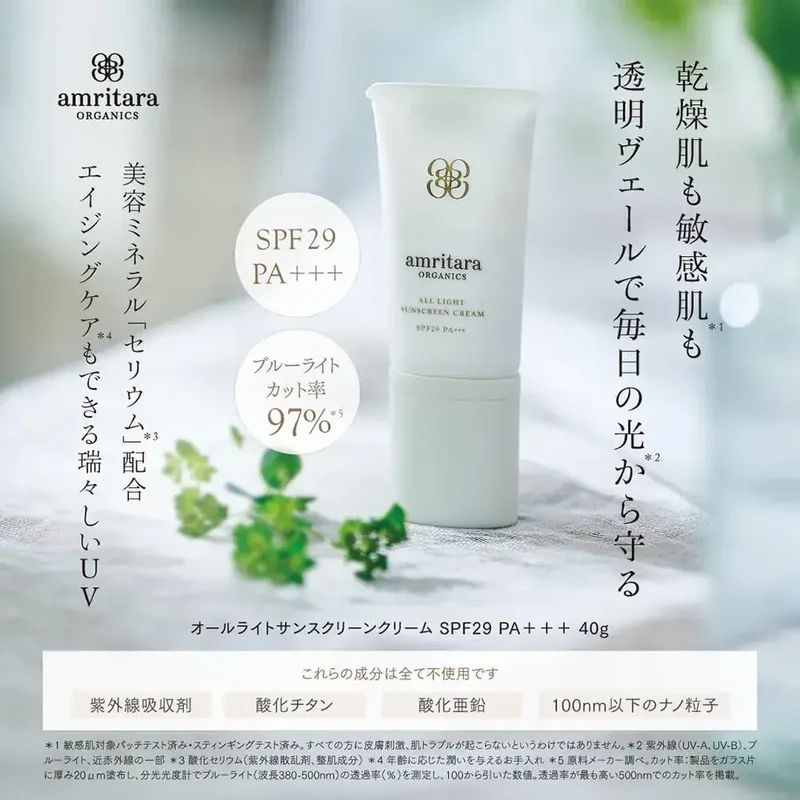 Amritara All Light Sunscreen Cream SPF29 PA+++ Daily UV 40g