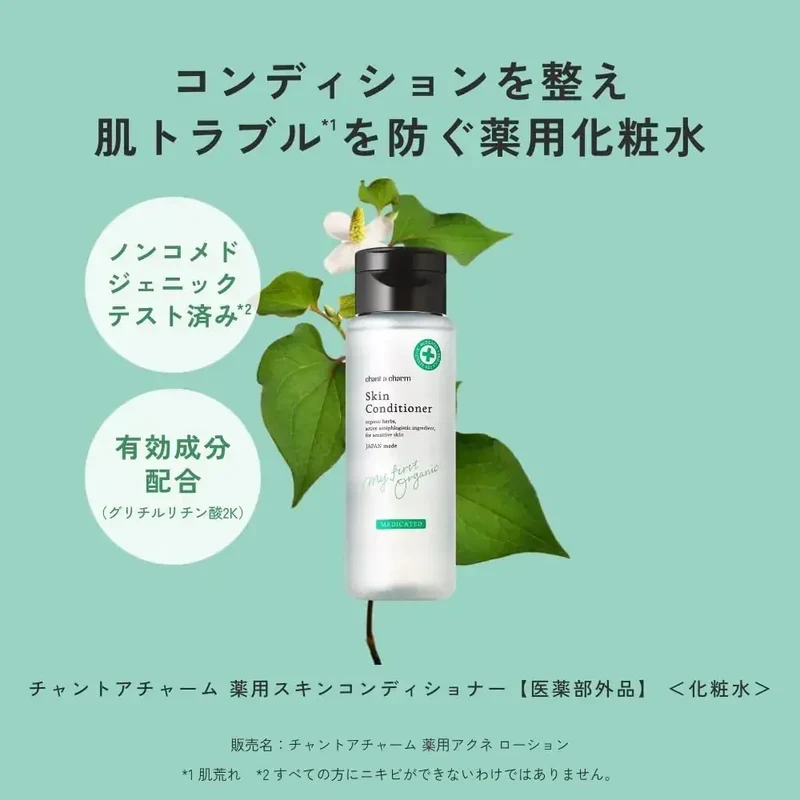 Chanto A Charm Medicated Skin Conditioner Lotion 5.1 fl oz