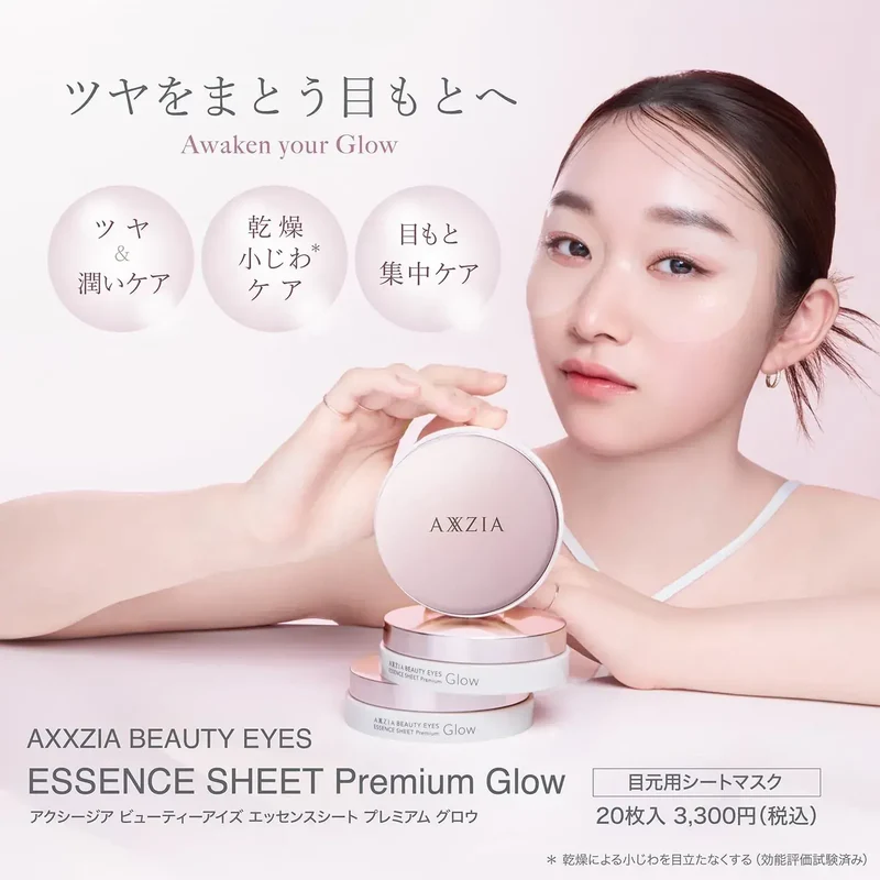AXXZIA Beauty Eyes Sheet Premium Glow Essence for Eye Care 20 Sheets
