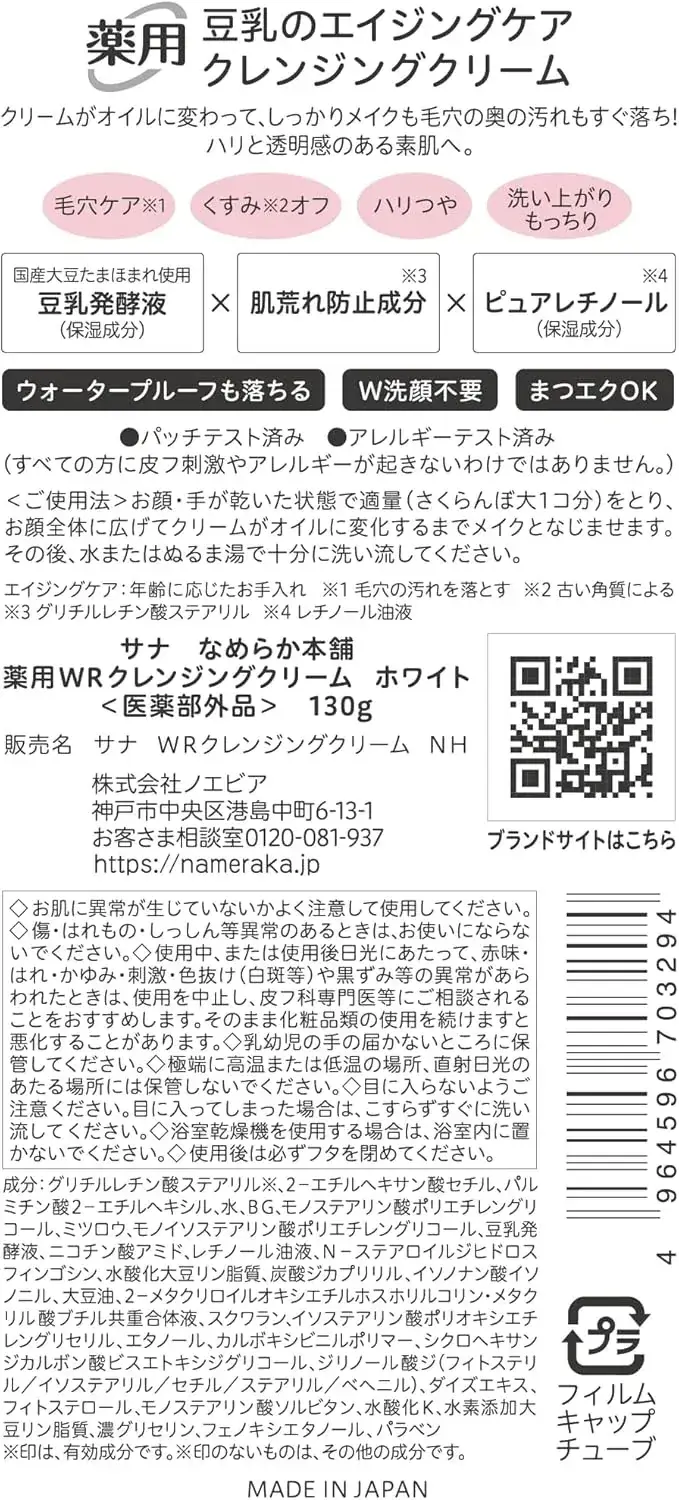 Nameraka Honpo Medicated WR Cleansing Cream Retinol Soy 130g