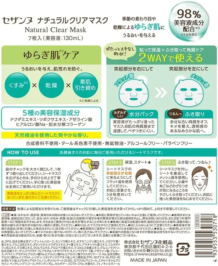 Cezanne Natural Clear Exfoliation Mask 7-Pc Set