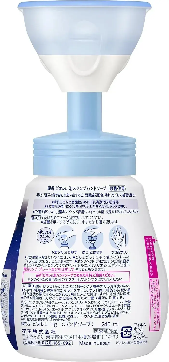 Biore U Hand Foam Cleanser Disney Star Citrus 240ml for Hygiene