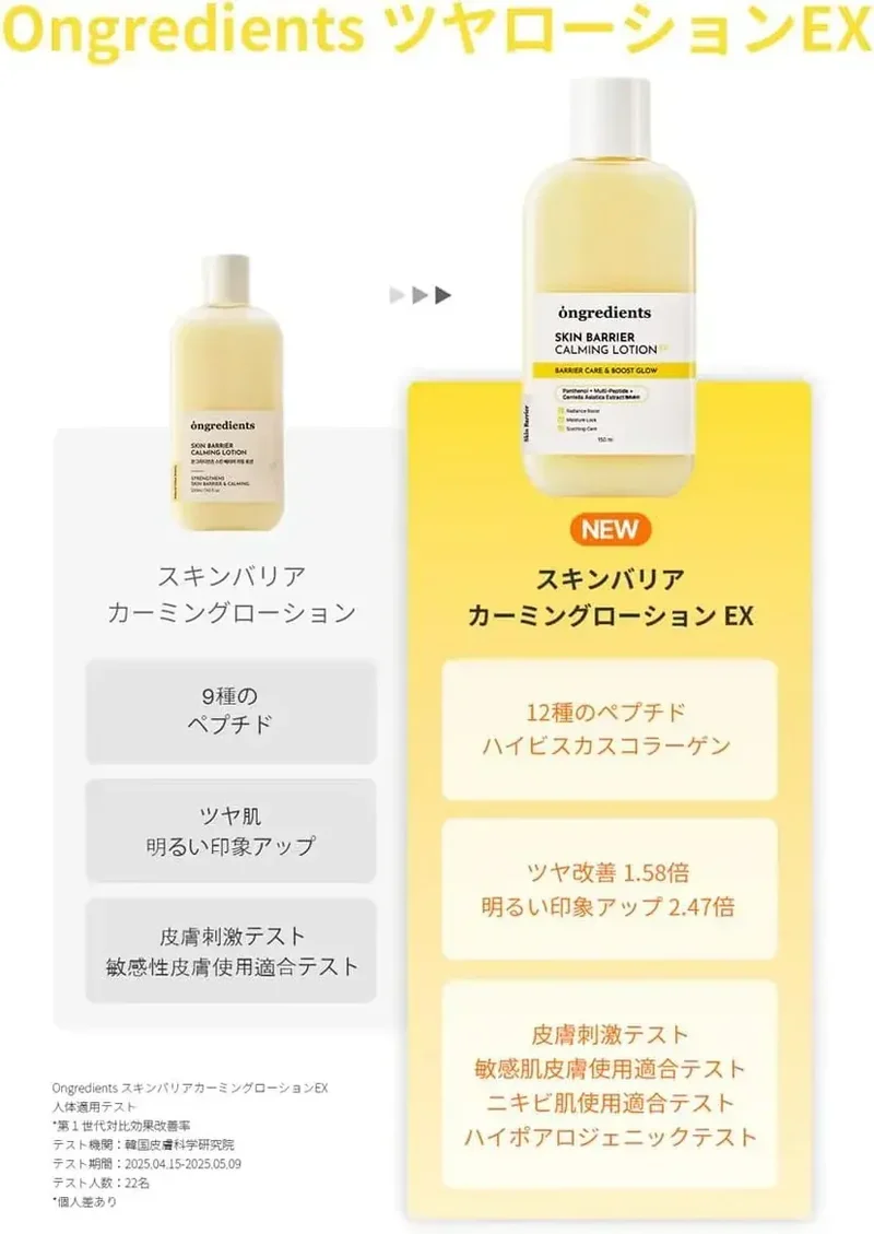 Ongredients Skin Barrier Calming Lotion EX 150ml for Hydration