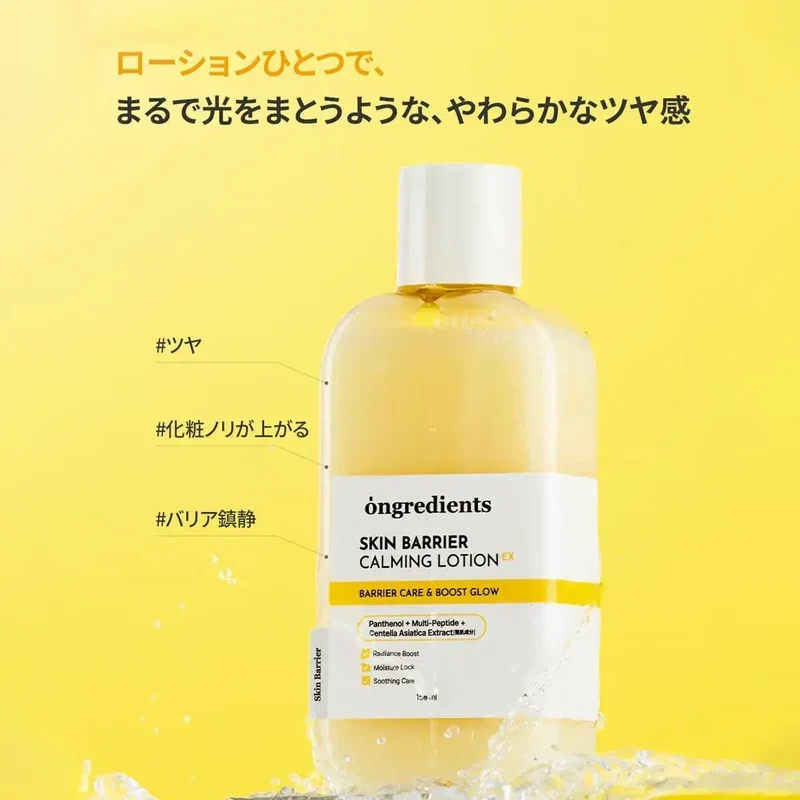 Ongredients Skin Barrier Calming Lotion EX 150ml for Hydration