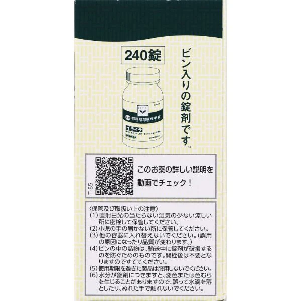 Kracie Yokukansankachimpihange Extract 2nd-Class OTC 240 Tabs 5-Pack
