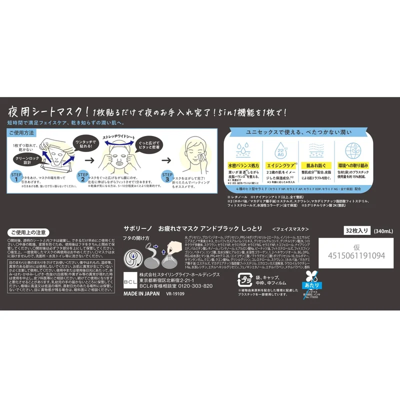 Saborino &Black Moisturizing Night Mask 32 Sheets 1 Minute