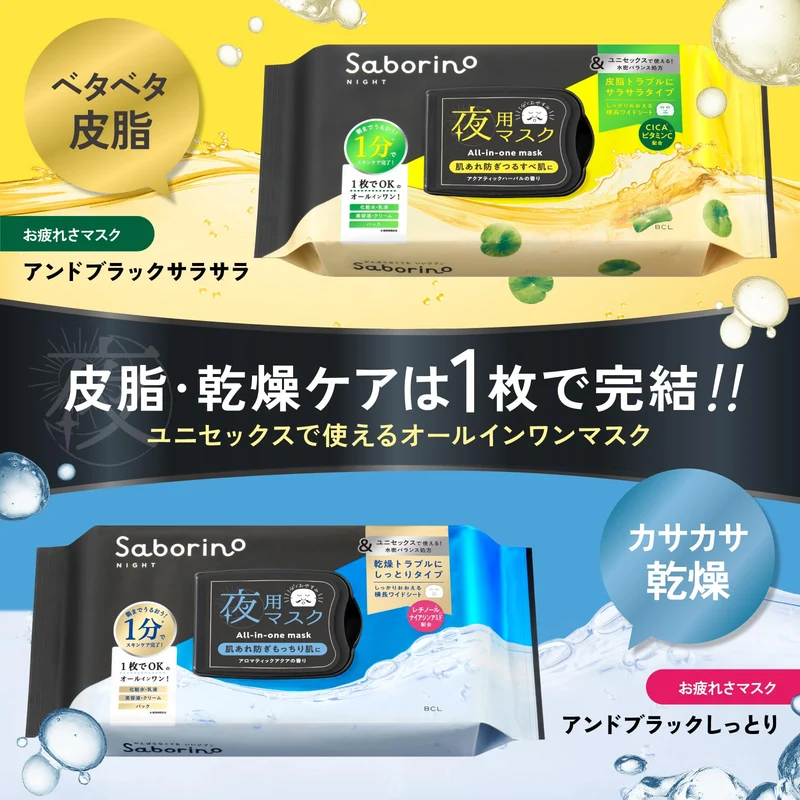 Saborino &Black Moisturizing Night Mask 32 Sheets 1 Minute