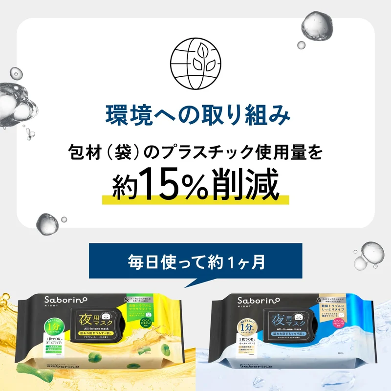 Saborino &Black Moisturizing Night Mask 32 Sheets 1 Minute