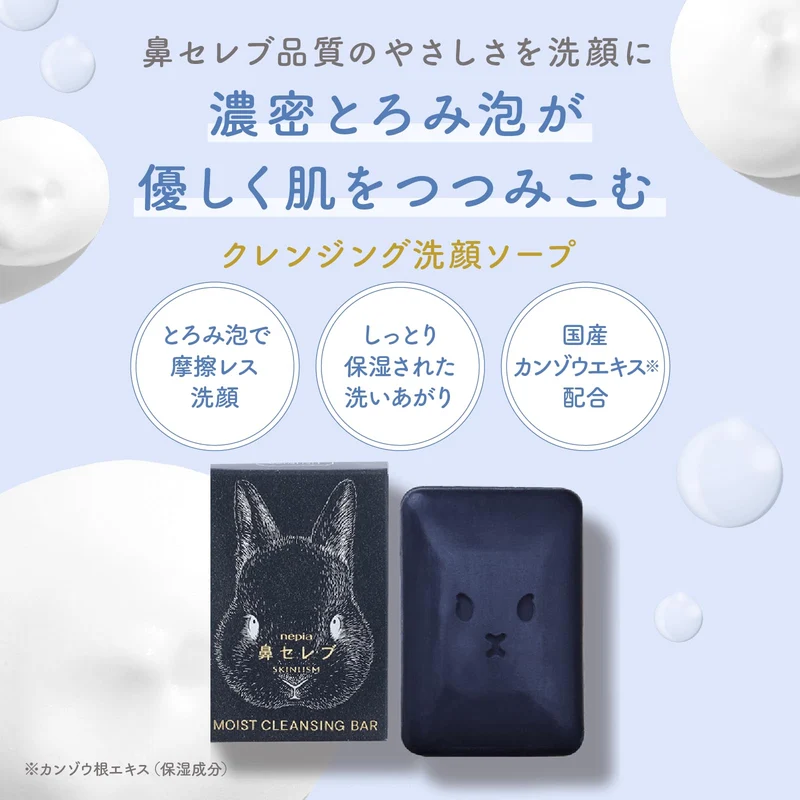 Hana Celeb SKINLISM Moist Cleansing Bar (Black) Clay Charcoal Soap 75g