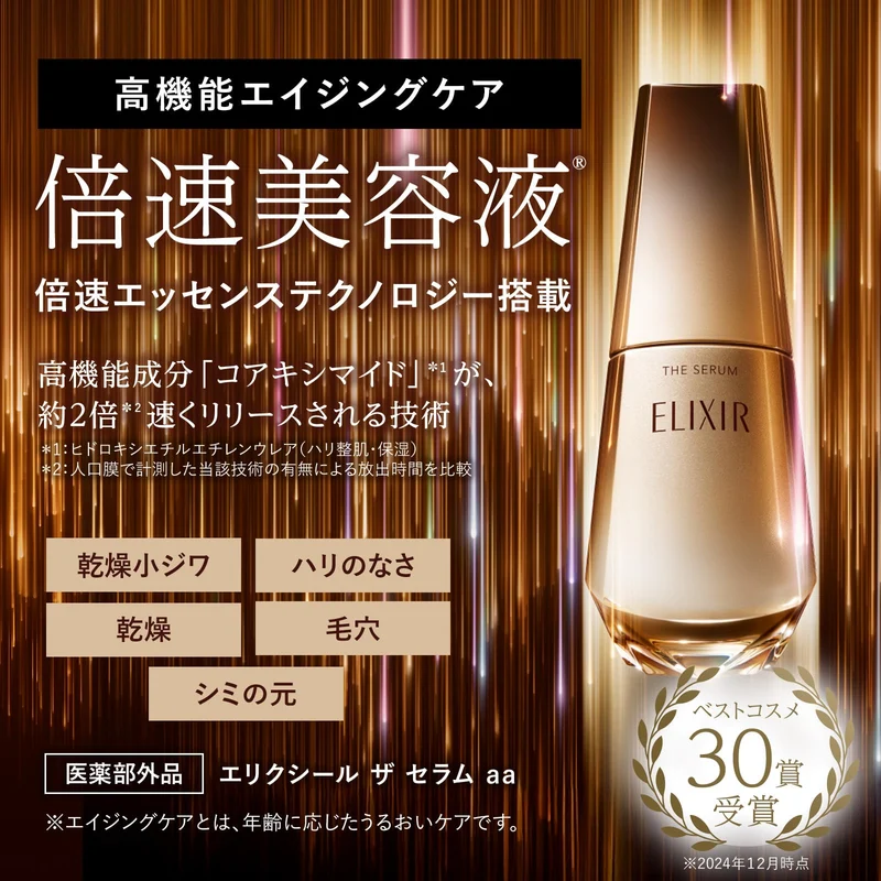 Elixir The Serum Aging Care Beauty Essence Tranexamic Acid 50mL Shiseido