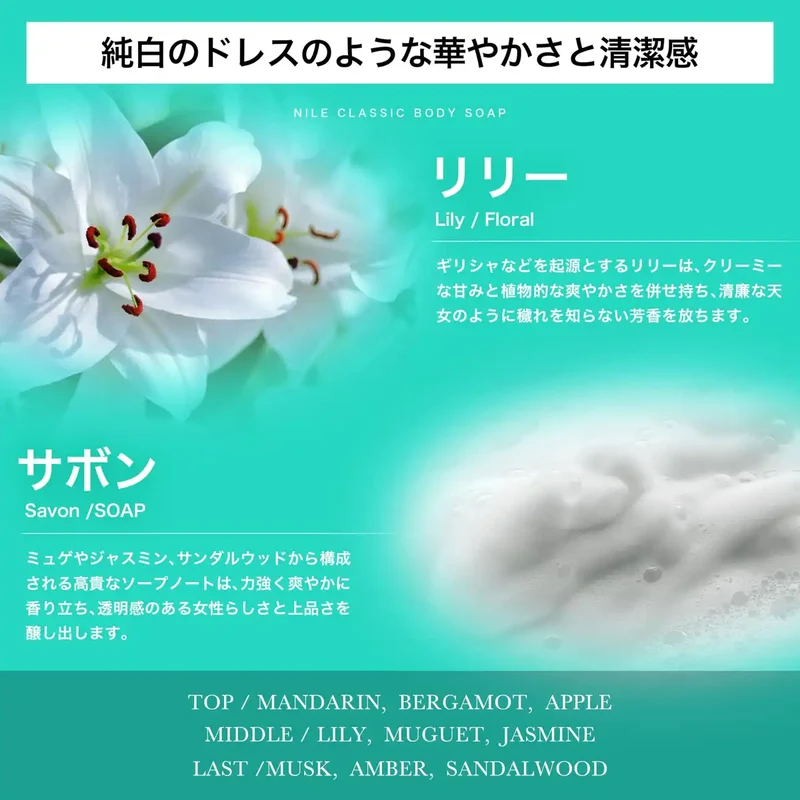 Nile Classic Body Soap 400Ml Lily Scent Floral Savon
