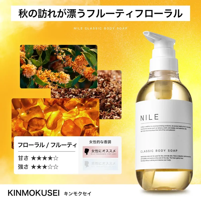 Nile Classic Body Soap 400Ml Sweet Osmanthus Fruity Floral Scent