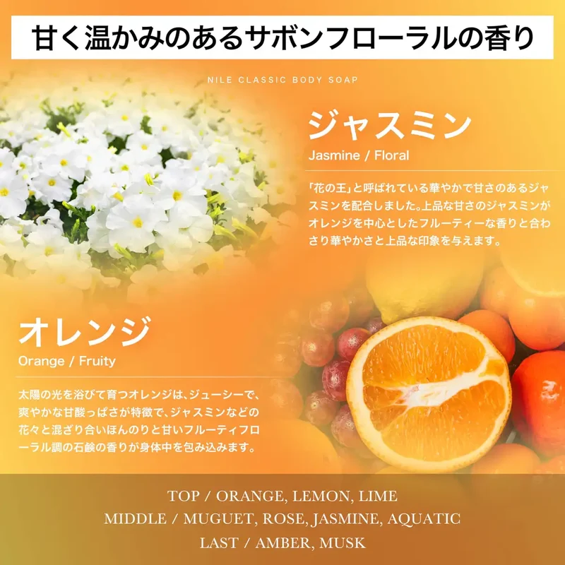 Nile Classic Body Soap 400Ml Fruity Harmony Scent