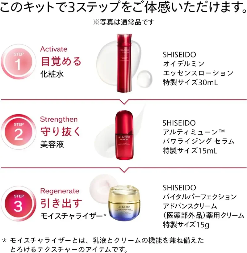 Shiseido Ultimune Skin Care Kit Trial Set 15 mL for Daily Routine