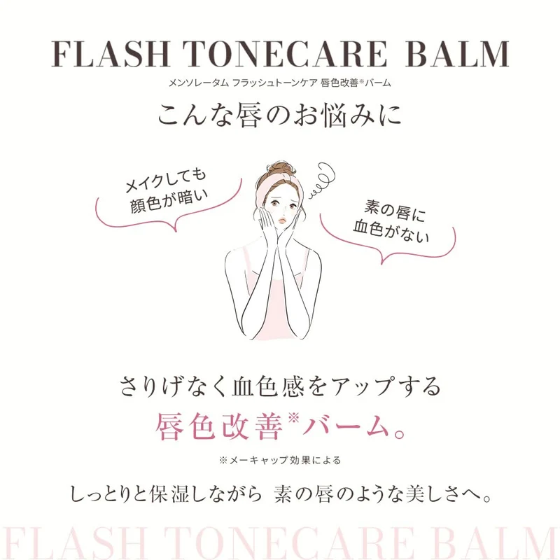 Mentholatum Flash Tone Care Moisturizing Lip Balm Unscented 2 3g SPF26 PA++