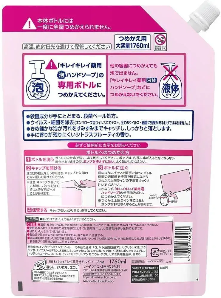 Kirei Kirei Medicated Hand Soap Refill Foaming 1760 ml Japan
