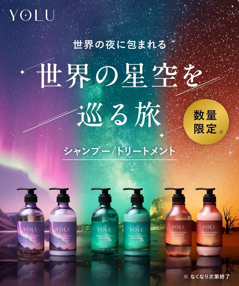 YOLU Shampoo Treatment Set Starry Calm Night Damage Repair Routine