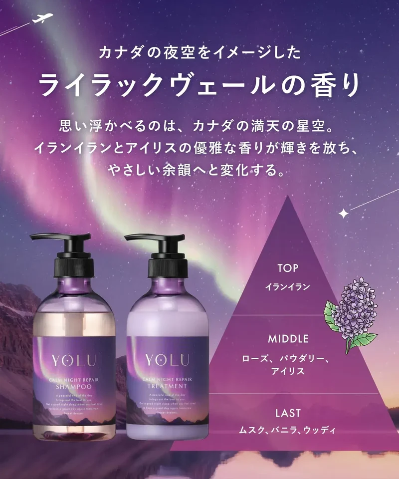 YOLU Shampoo Treatment Set Starry Calm Night Damage Repair Routine