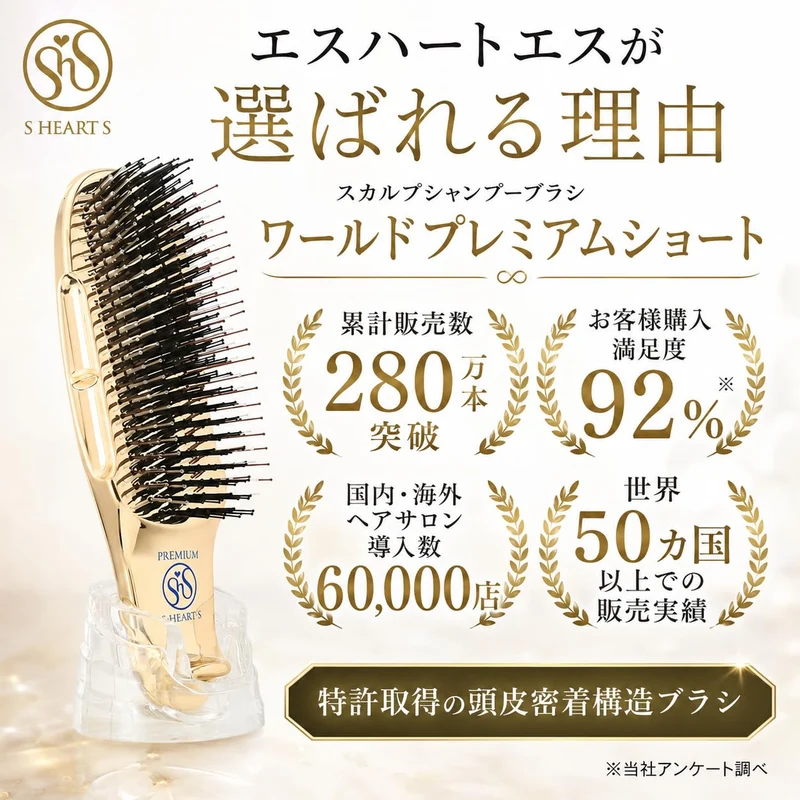 S-HEART-S World Premium Short Scalp Brush Gold
