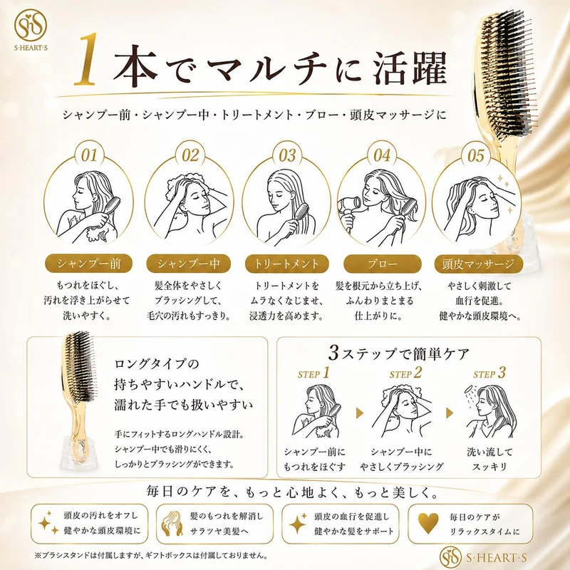 S-HEART-S World Premium Long Scalp Brush Gold