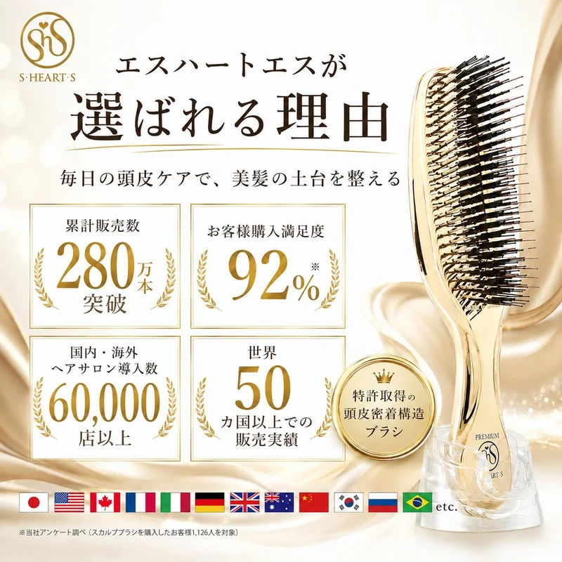 S-HEART-S World Premium Long Scalp Brush Gold