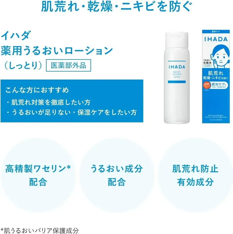 IHADA Medicated Hydrating Lotion Moist 180ml Fragrance-Free