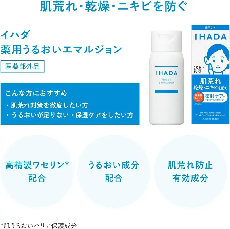 IHADA Medicinal Moisturizing Fragrance-Free Emulsion 135ml