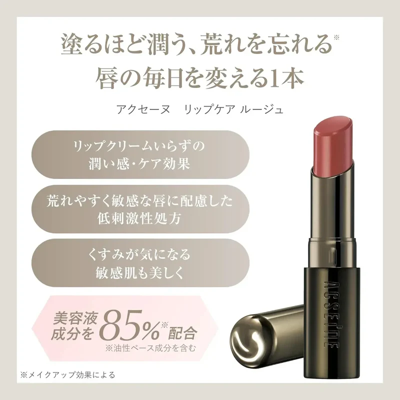 ACSEINE Lip Care Rouge Moisturizing Balm RS11 Old Rose 20g