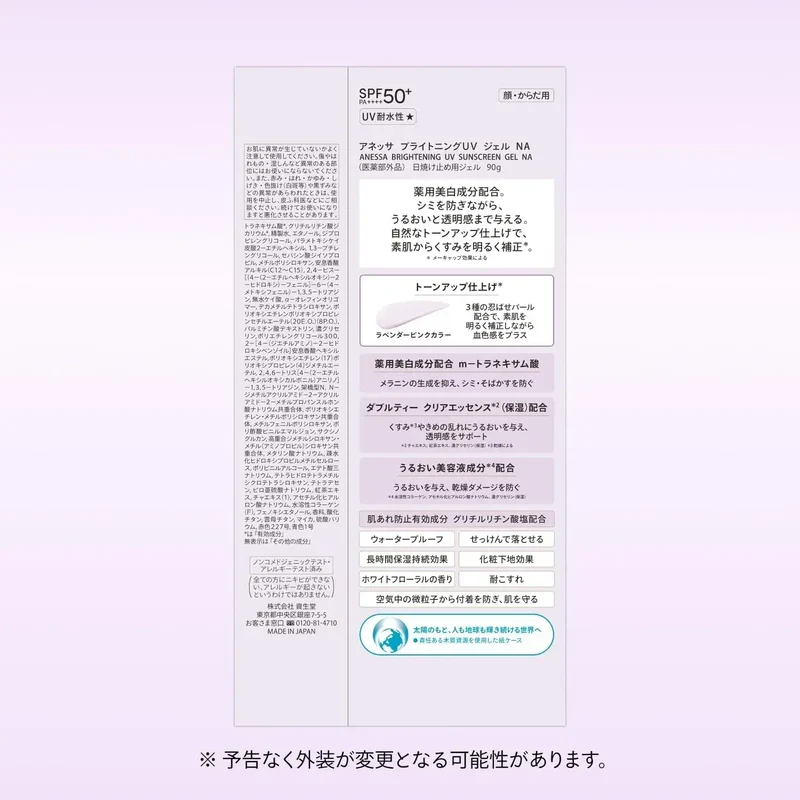 Anessa Brightening UV Gel Sunscreen SPF50 PA+++ Floral Scent 40g