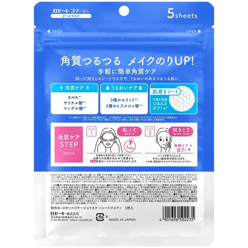 Rosette Gommage Peel 5-Pack Mask Sheet for Gentle Skin Care