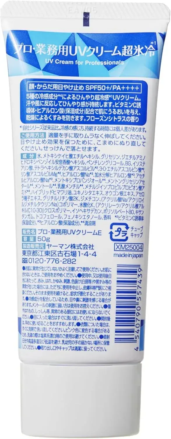 Pro Professional UV SPF 50 Cooling Sunscreen Cream 1.8 oz
