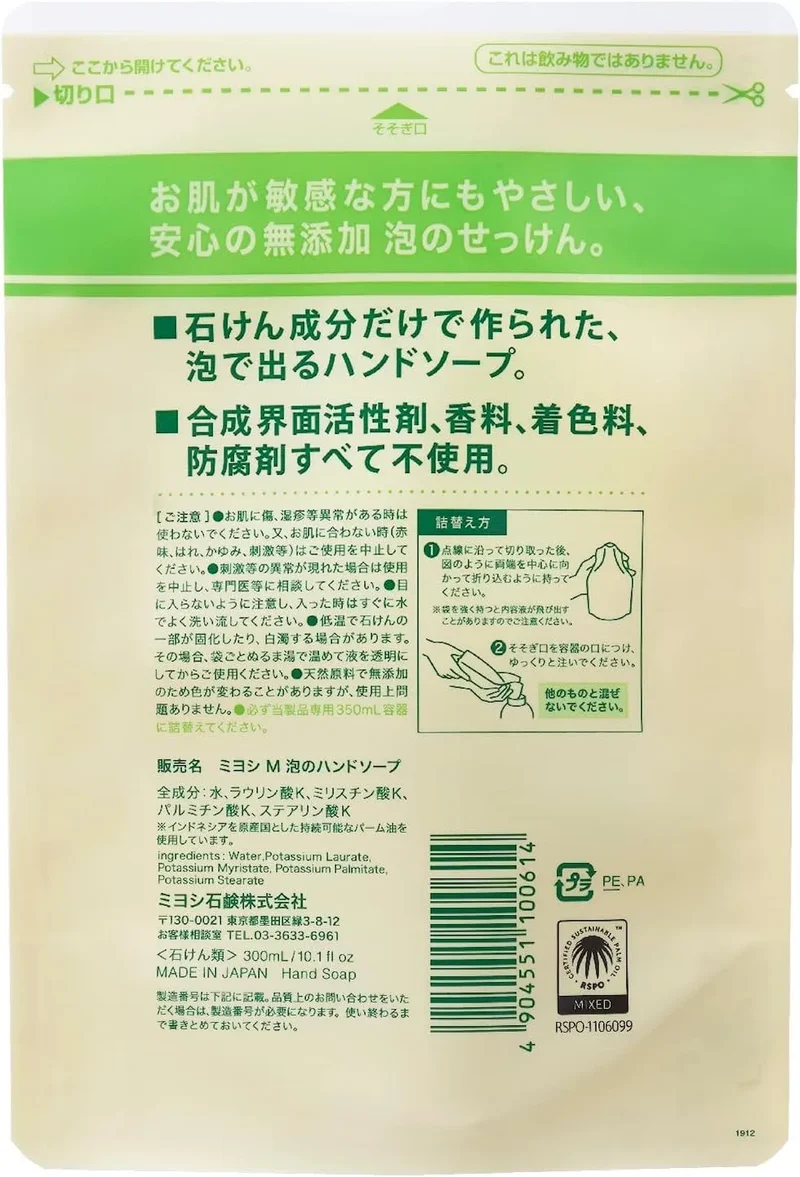 Miyoshi Additive-Free Foaming Hand Soap - Gentle Refill