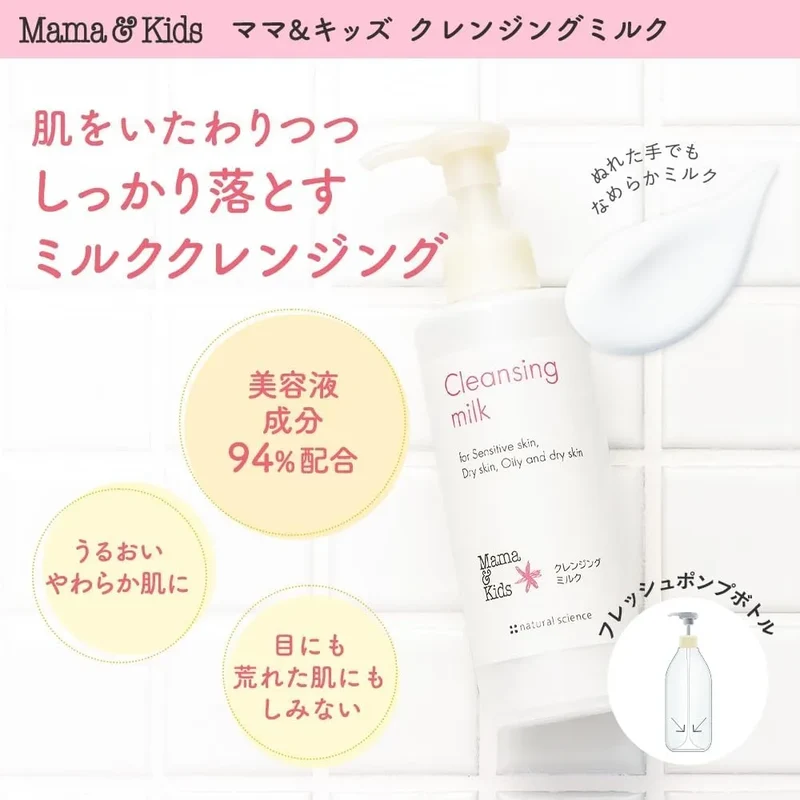 Mama & Kids Hypoallergenic Cleansing Milk Emulsion 185ml