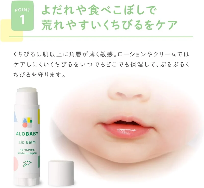 Alobaby Baby Lip Balm: Organic, Natural, Additive-Free - Japan