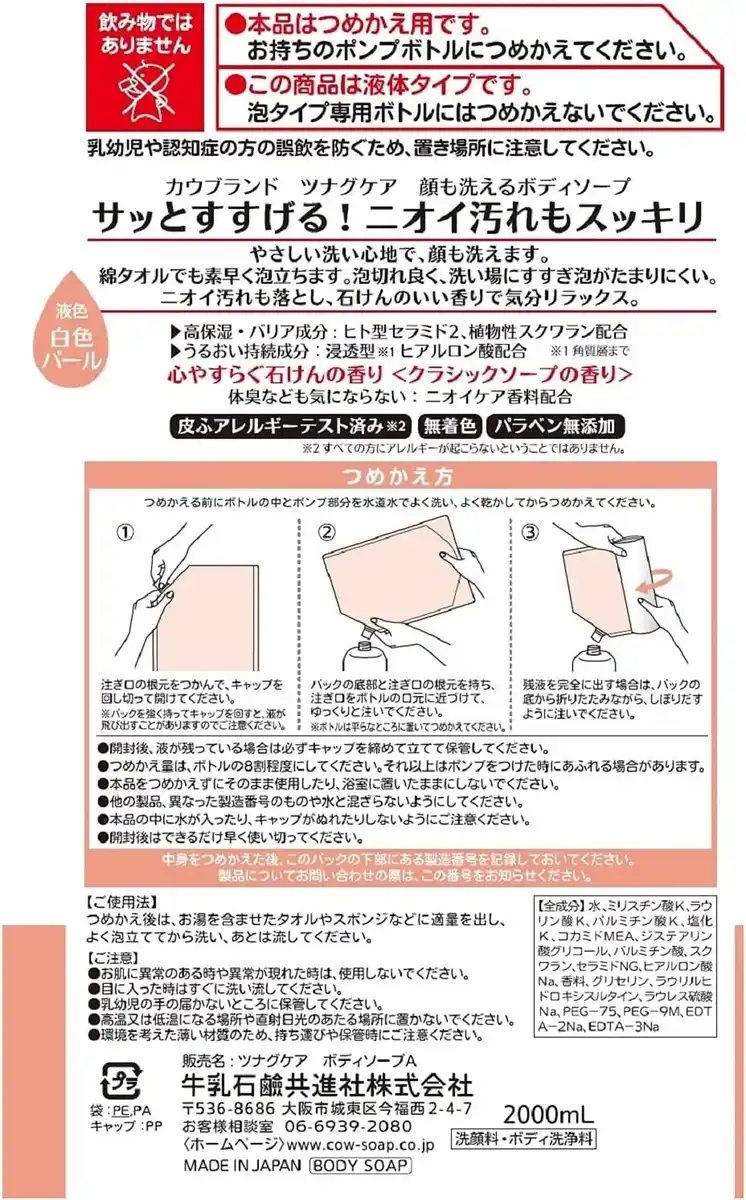 Cow Brand Quick Lathering Foaming Body Soap - 2000ml