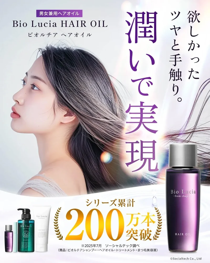 Bio Lucia Hair Oil: Smooth, Non-Rinsing, Silicone-Free - 60mL
