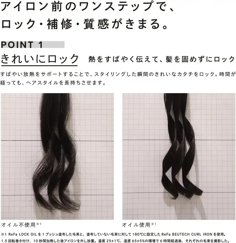 ReFa Rock Oil: Glossy Hair Styling & Lock Oil - 80ml