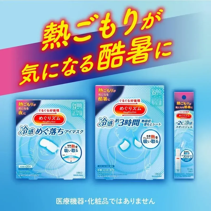 Megurhythm Cooling Eye Mask: Heat Absorbing Nighttime Relief