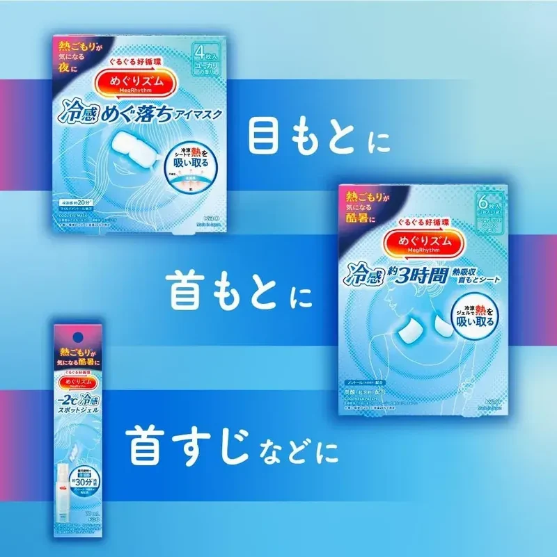 Megurhythm Cooling Eye Mask: Heat Absorbing Nighttime Relief