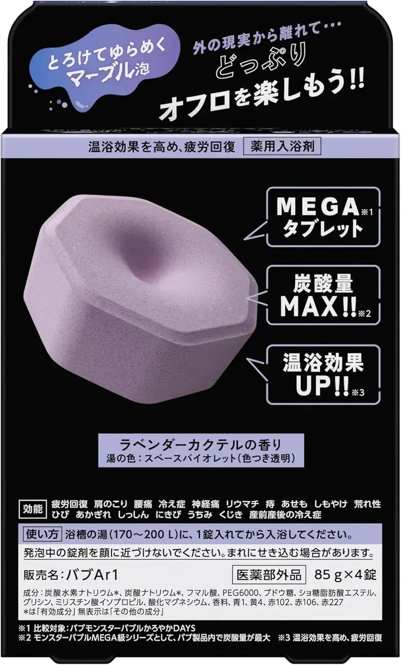 Kao Bub Monster MEGA Carbonated Bath Tablets, Marble Foam 4pc
