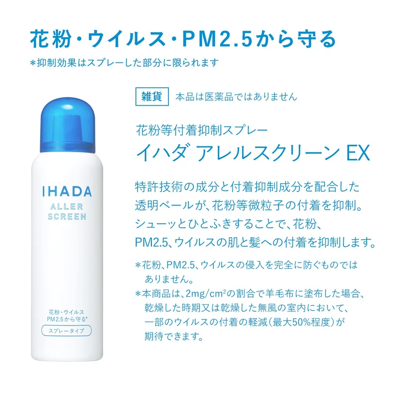 IHADA Aller Screen EX Spray 100 g